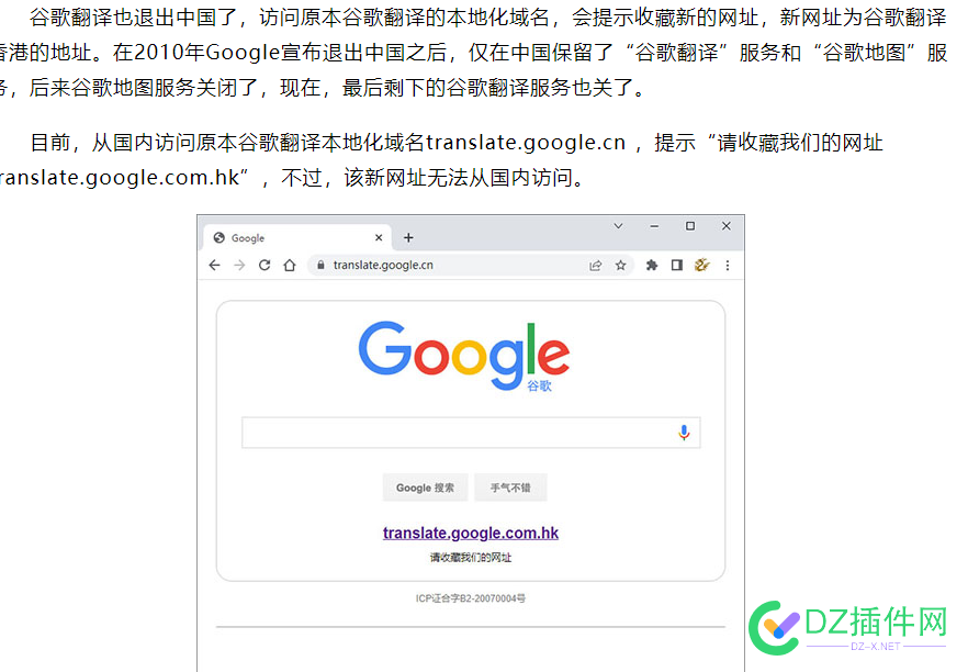 谷歌翻译退出中国市场了。真可惜。。哎 谷歌,谷歌翻译,翻译,退出,中国